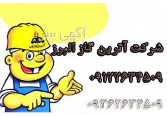 لوله کشی گاز با تاییدیه در البرز انواع لوله کشی گاز صنعتی خانگی اداری