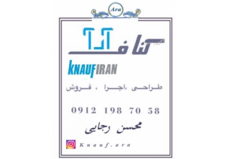 کنافکار انجام کلیه کارهای کنافکاری و گچکاری و لمینت در اسرع وقت ⚜️دارای