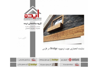 فروش چوب ترمو در شیراز – گروه ساختمانی ایده فروش چوب ترمووود فنلاند