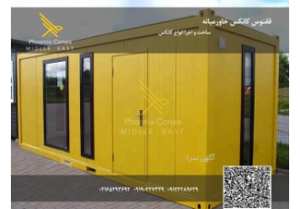 ساخت انواع کانکس مسکونی کانکس تجاری کانکس ساندویچ پنل ساخت کانکس