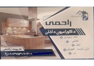 دکوراسیون داخلی