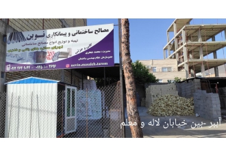 مصالح ساختمانی نوین طارم
