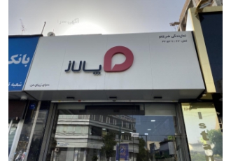 دکوراسیون داخلی فروش انواع کاغذ دیواری پارکت موکت کفپوش قرنیز mdf و pvc