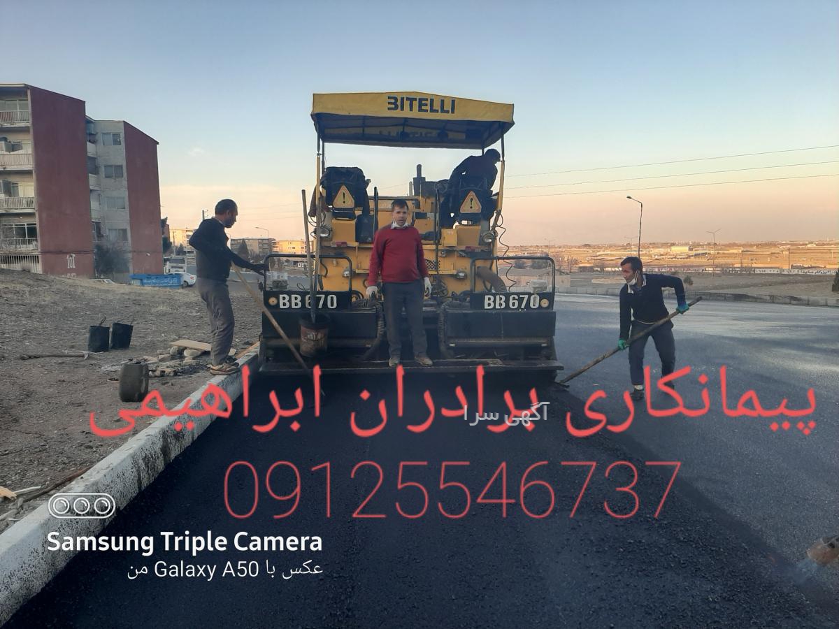 آسفالت کاری