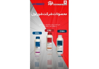 شرکت شورلول تراکو ایران در اصفهان فروشگاه مانی نماینده انحصاری محصولات