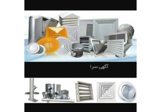 انواع دریچه،کانال کولر،هود صنعتی،کبابپز باربیکیو