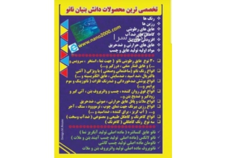 محصولات دانش بنیان ساختمان1