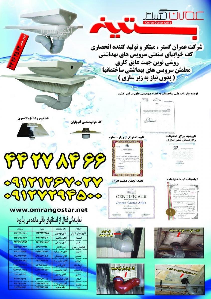 آگهی های ثبت شرکتها