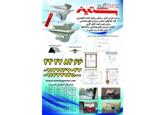 شرکت عمران گستر اریکه ( بستینه)