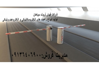 قیمت-خرید انواع راهبند بازویی در خوزستان-ایمنی حفاظت