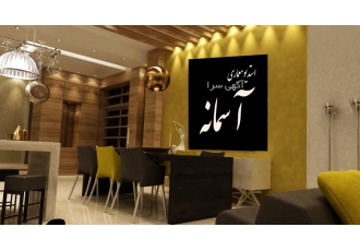 استدیو معماری آسمانه انجام کلیه امور طراحی معماری فاز 2 نقشه کشی