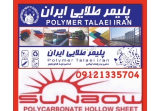 پلی کربنات پلیمر طلایی