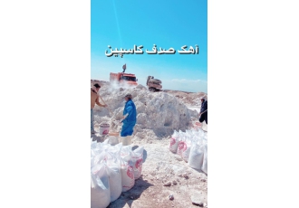 آهک شکفته آبزده کلوخه کیسه ای هیدراته کارخانه اهک صدف کاسپین تولید