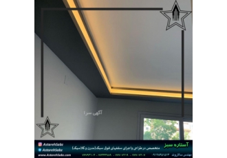 گچ بری پلیمری آستاره گچ بری پلیمری آستاره جایگزین مناسبی برای گچبری