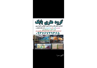دیوارنویسی و نقاشی محیطی طراحی و اجرای کلیه ی خدمات ✅️ نقاشی