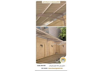 سایبان پیش ساخته خودرو تراس و حیاط شرکت بزرگمهر طراح تولیدکننده و مجری