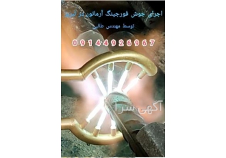 اجرای جوش فورجینگ آرماتور در استان آ.ش