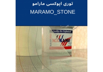 فروش اپوکسی روی سنگ مارامو اپوکسی سنگ اپوکسی مخصوص روی سنگ اپوکسی مخصوص