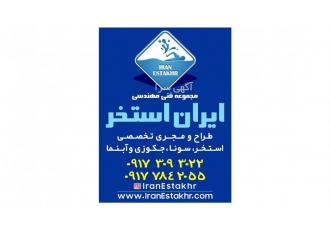 اجرای استخر جکوزی سونا و آبنما توسط مجری تخصصی شرکت ا