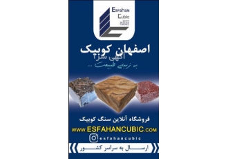 سنگ کوبیک