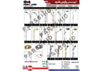 علم دوش پارس شید یونیورست یونیکا و فلاش تانک / شلنگ