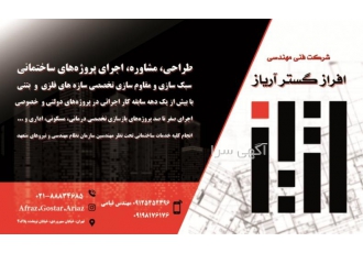 بازسازی و انجام کلیه خدمات ساختمانی طراحی مشاوره اجرای پروژه
