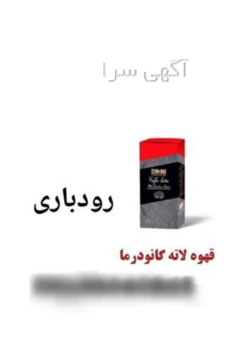 آگهی های تولید مواد غذایی - بندرعباس