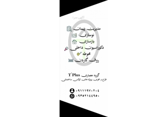 طراحی و اجرای ساختمان طراحی اجرا مدیریت پیمان دکوراسیون داخلی محوطه روف