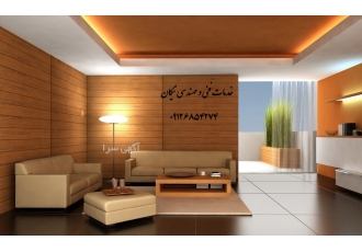 طراحی داخلی تغییر دکوراسیون تغییرات بنای داخلی شرکت خدمات فنی