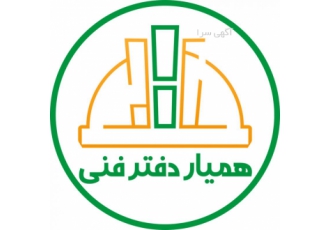 خدمات متره برآورد آنالیز صورت وضعیت و تعدیل انجام کلیه خدمات دفتر فنی