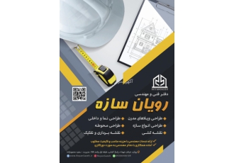 طراحی تخصصی ویلا | نما | داخلی | سازه | محوطه در شمال ارائه انواع خدمات
