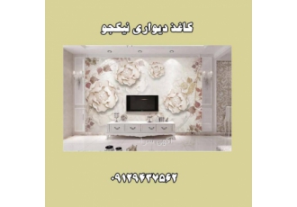 کاغذ دیواری در کرج و گوهردشت با مشاوره رایگان پرده فروشی نیکجو این بار