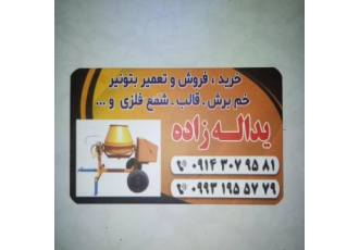 تعمیر بتونیر قیچی خم برش تبدیل بتونیر فرمانی به گیربکس تبدیل زنجیر