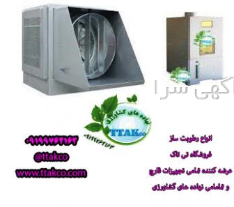 گلخانه زعفران
