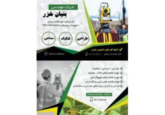 نقشه‌برداری نوشهر چالوس مساحی utm شمیم انجام کلیه خدمات نقشه برداری