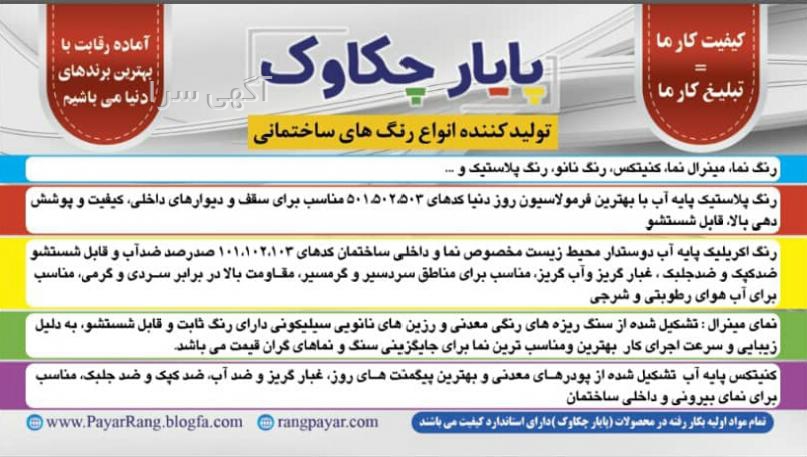 باربری چکاوک اردکان