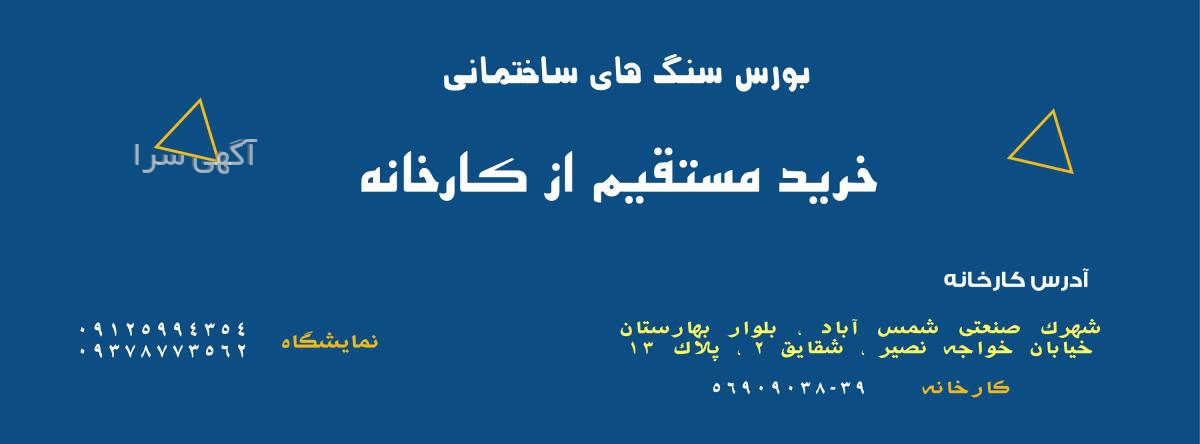 آگهی های مصالح ساختمانی - آبگرم