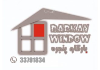 بارکاو پنجره تولید کننده درب و پنجره های دوجدارهupvc بازسازی و تعویض