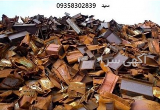 خریدار ضایعات نقدی خریدار ضایعات نقدی در محل ضایعات آهن ضایعات مس