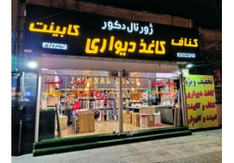 ژورنال دکور اجرای کناف با قیمت تضمین شده و با کیفیت هر طرحی که بخواهید