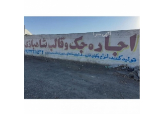 اجاره و خرید و فروش جک و قالب ساختمانی شهبازی