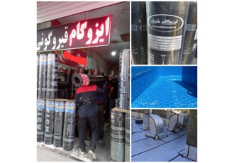 ایزوگام شرق در مشهد نمایندگی ایزوگام شرق در مشهد ایزوگام شرق در مشهد