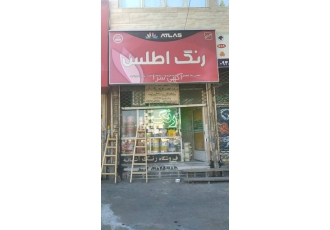 فروشگا رنگ آشیانه فروش کلیه رنگ ساختمانی و صنعتی