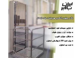 بالابر ویلچر ساخت انواع بالابر ویلچربر در دو مدل جک از بغل و مدل قیچی