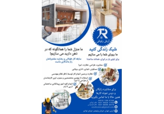 تخصص ما بازسازی ساختمان است ما منزل شما را همانگونه که در ذهن دارید می
