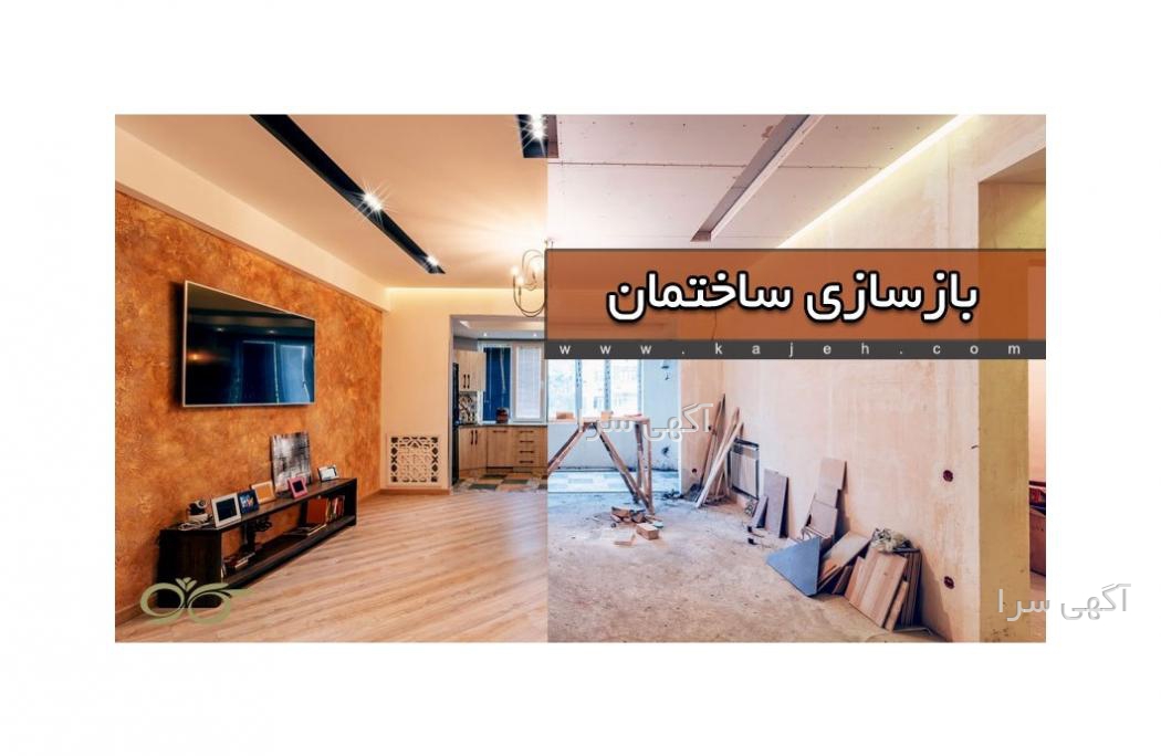 آگهی های خدمات ساختمانی - حبیب آباد