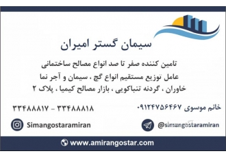 فروش انواع مصالح ساختمانی انواع گچ و سیمان