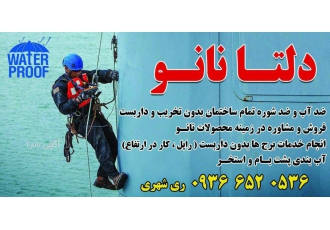 فروش مواد آب بندی ساختمان و افزودنی های بتن فروش مواد افزودنی بتن انواع