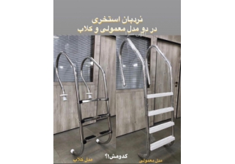 نردبان استخر انواع نردبان های استخری مدل ساده و کلاپ قیمت های عالی جنس