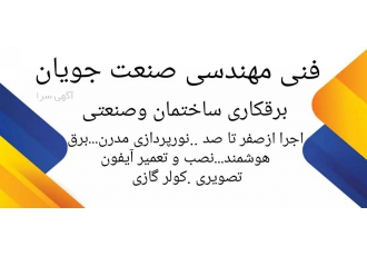 برقکاری
